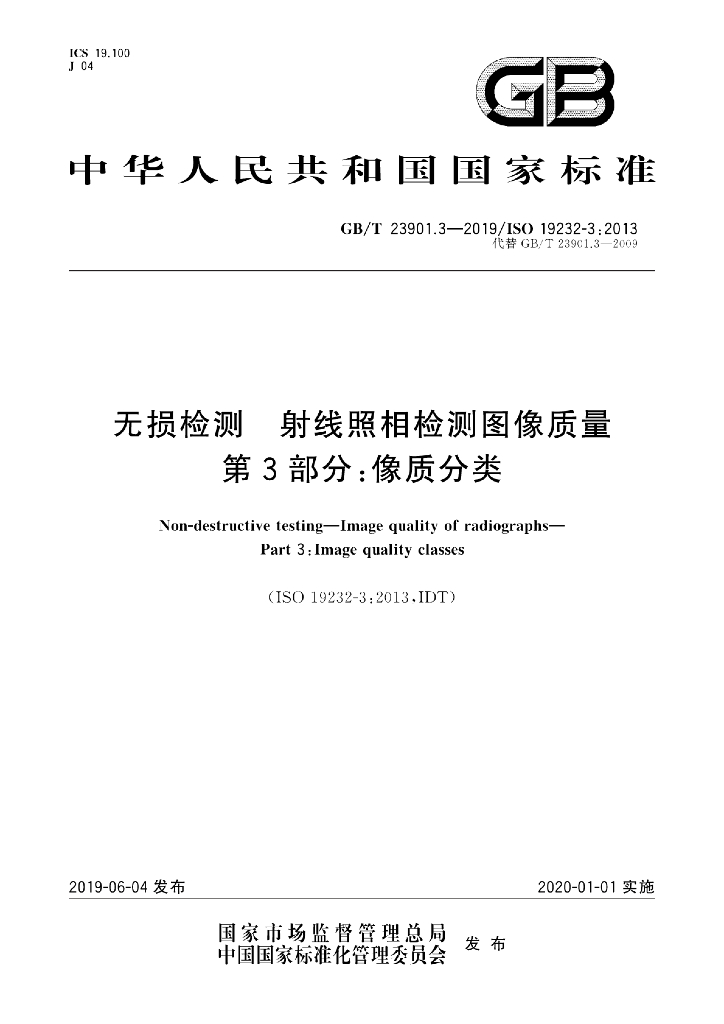 GB/T 23901.3-2019 标准预览