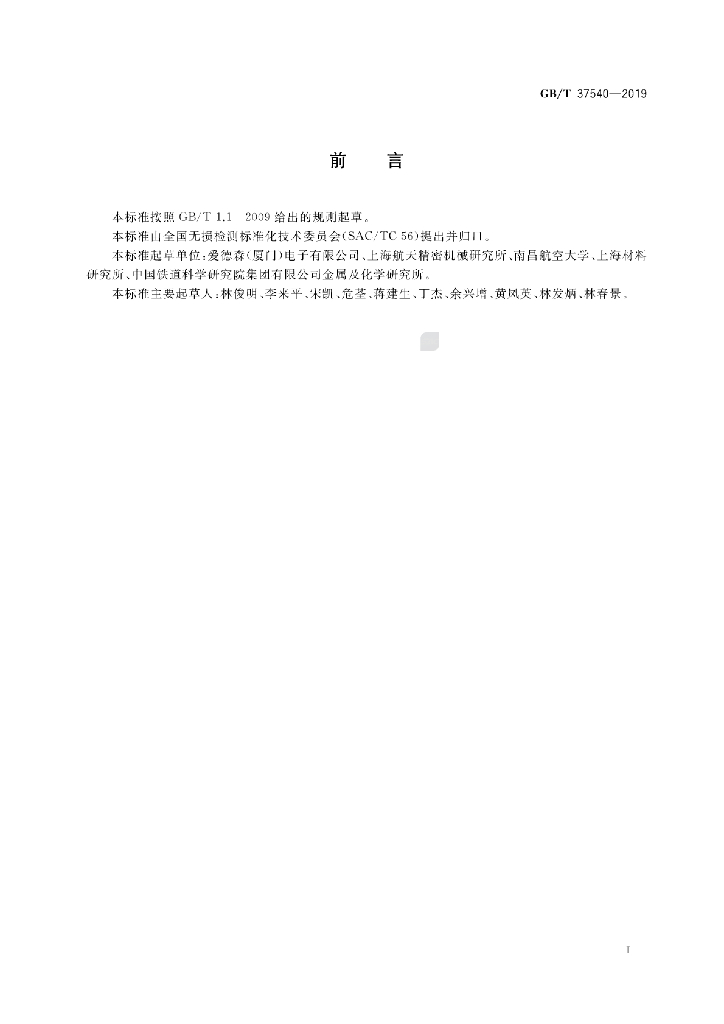 GB/T 37540-2019 标准预览