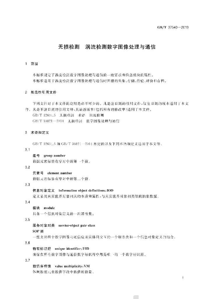 GB/T 37540-2019 标准预览