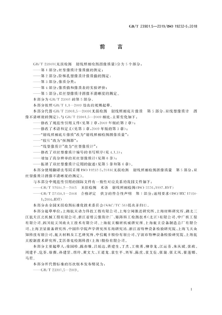 GB/T 23901.5-2019 标准预览