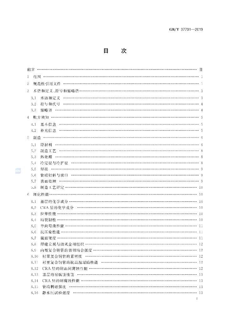 GB/T 37701-2019 标准预览