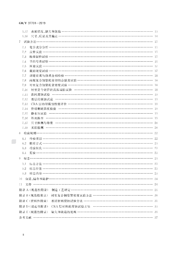 GB/T 37701-2019 标准预览