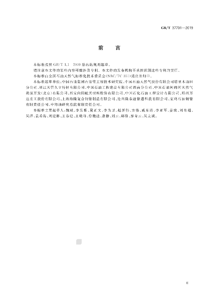 GB/T 37701-2019 标准预览