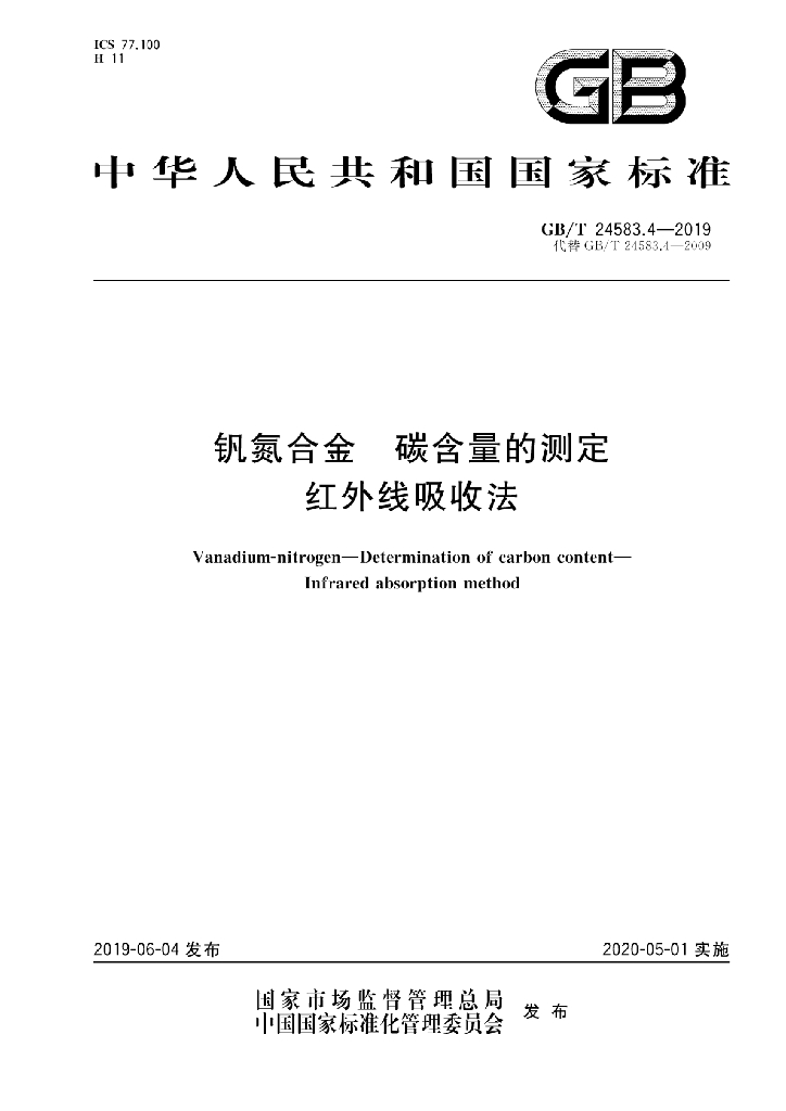 GB/T 24583.4-2019 标准预览