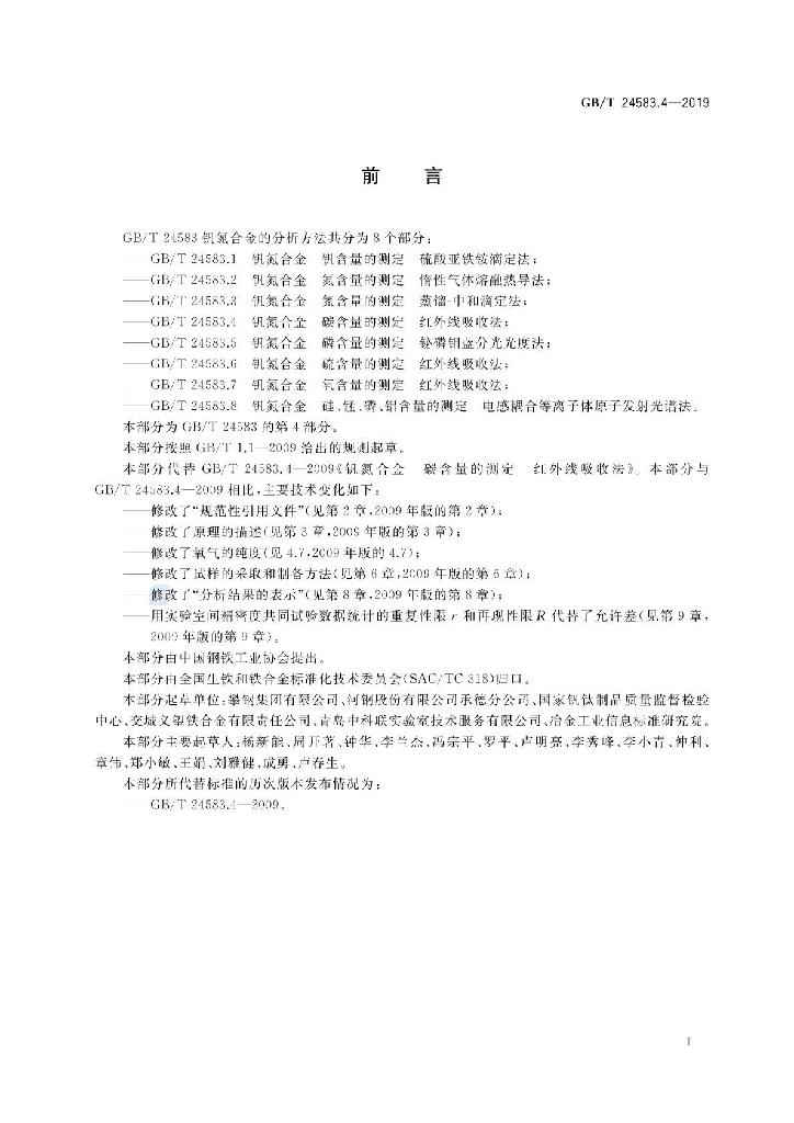 GB/T 24583.4-2019 标准预览