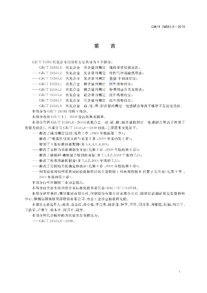 GB/T 24583.8-2019 标准预览