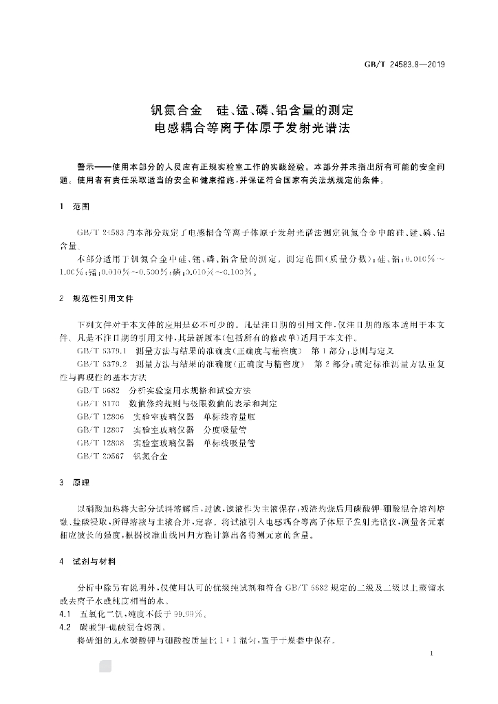 GB/T 24583.8-2019 标准预览