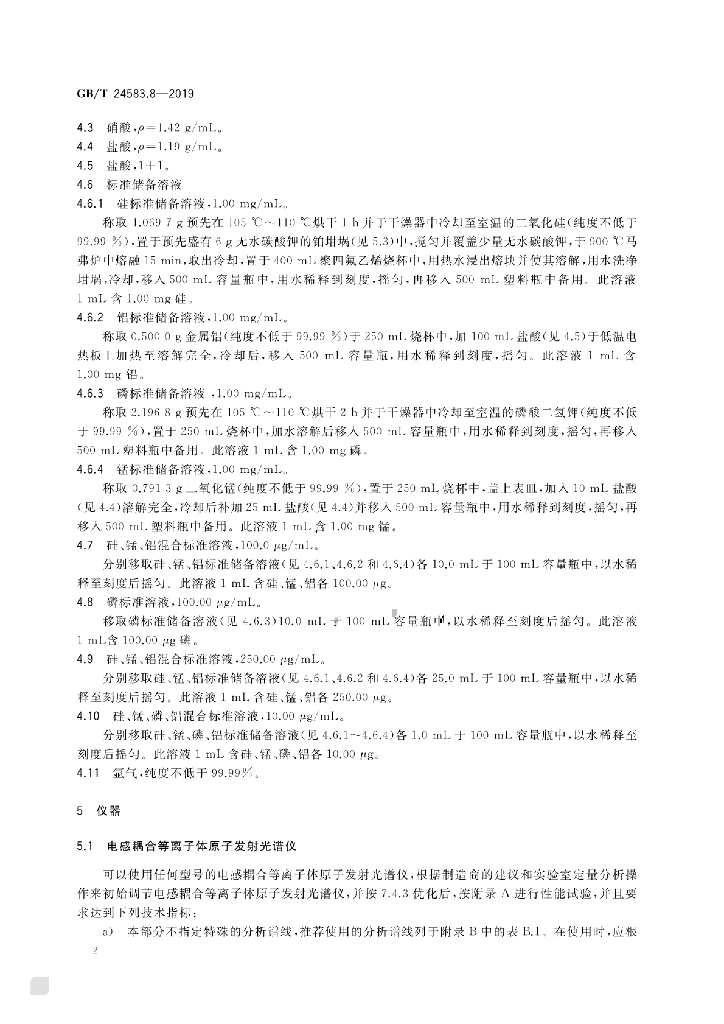 GB/T 24583.8-2019 标准预览
