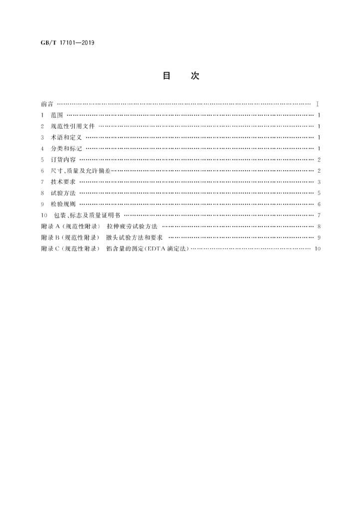 GB/T 17101-2019 标准预览