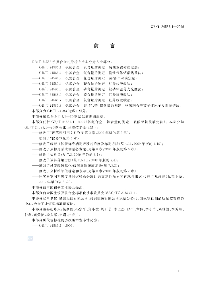 GB/T 24583.1-2019 标准预览