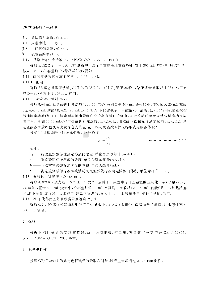 GB/T 24583.1-2019 标准预览