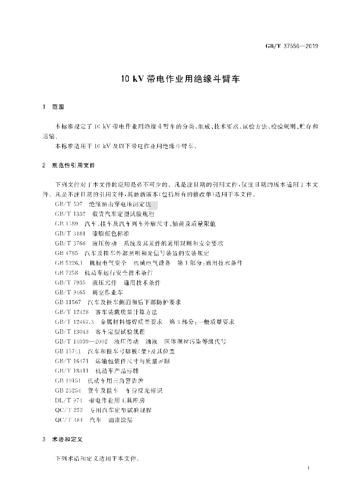 GB/T 37556-2019 标准预览