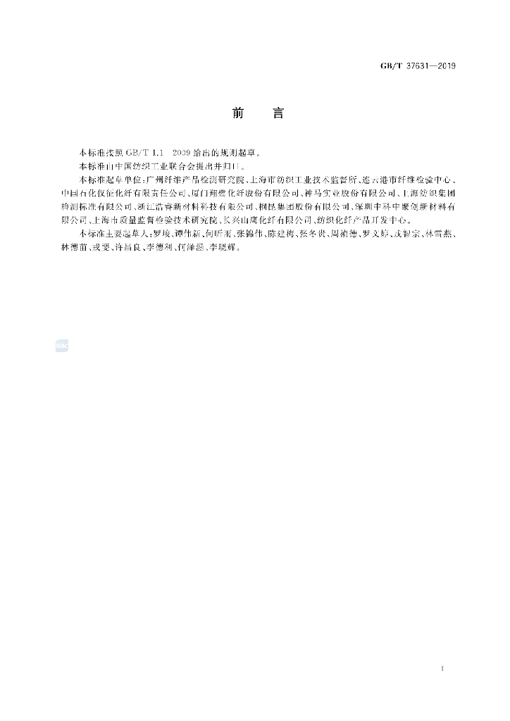 GB/T 37631-2019 标准预览