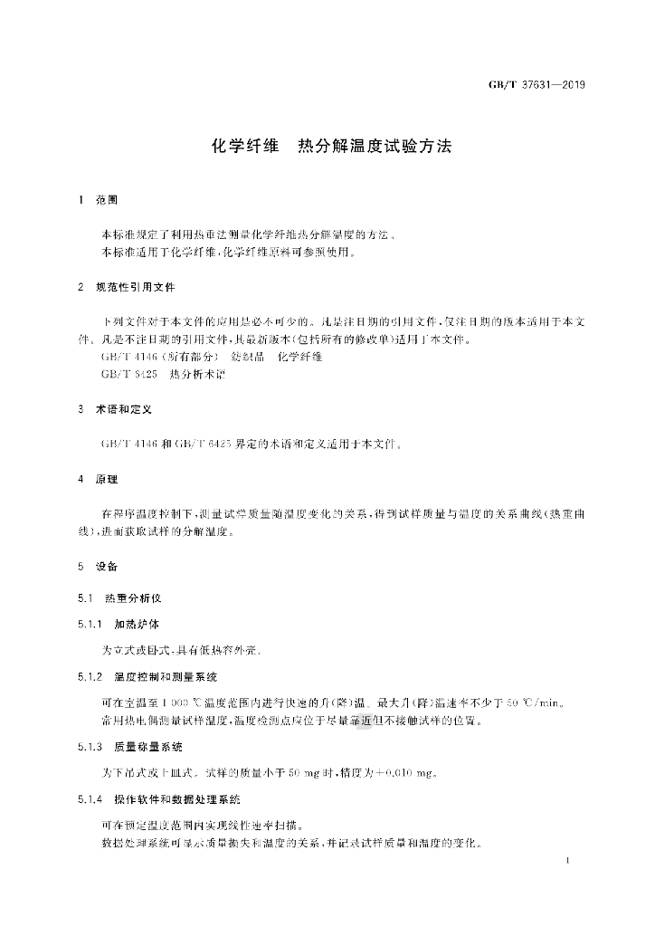 GB/T 37631-2019 标准预览