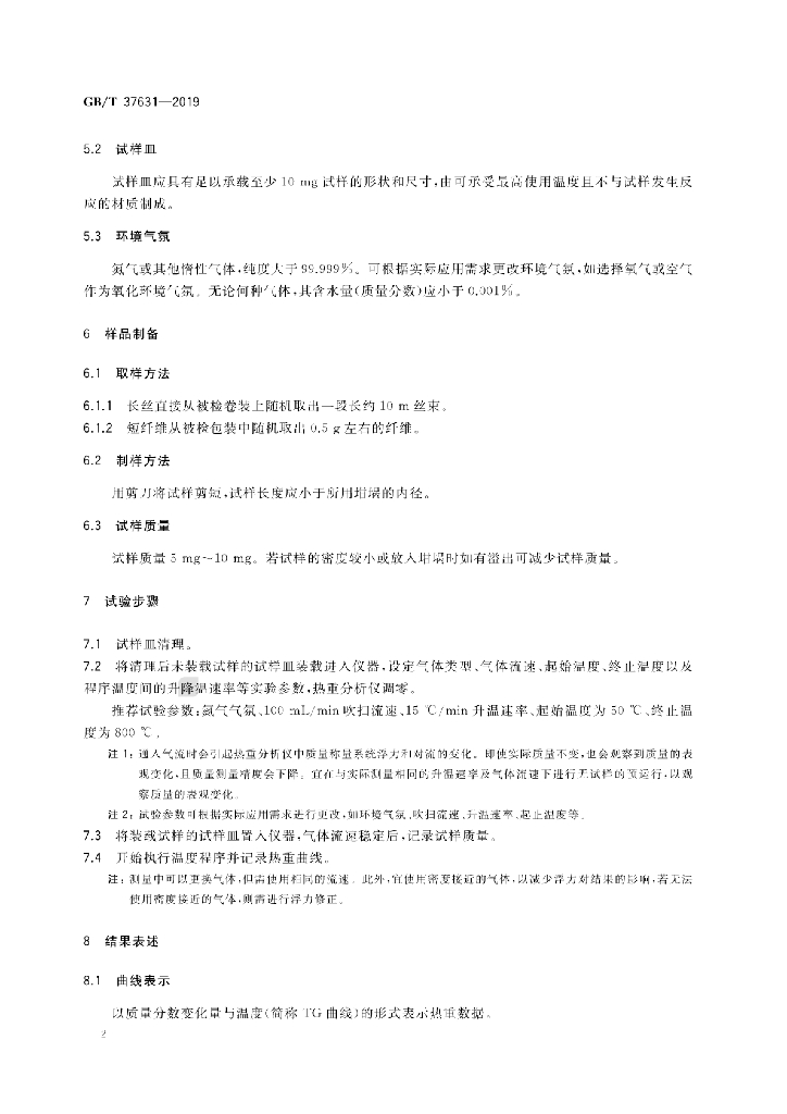 GB/T 37631-2019 标准预览