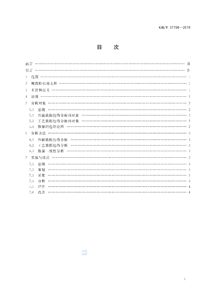 GB/T 37708-2019 标准预览