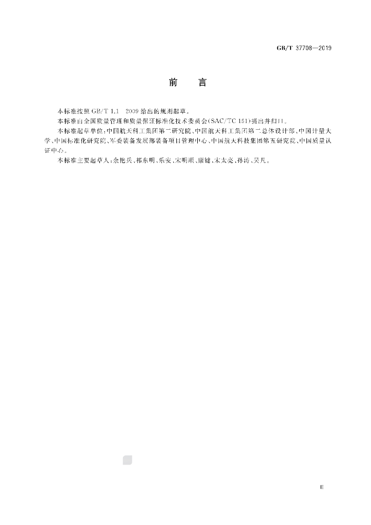 GB/T 37708-2019 标准预览
