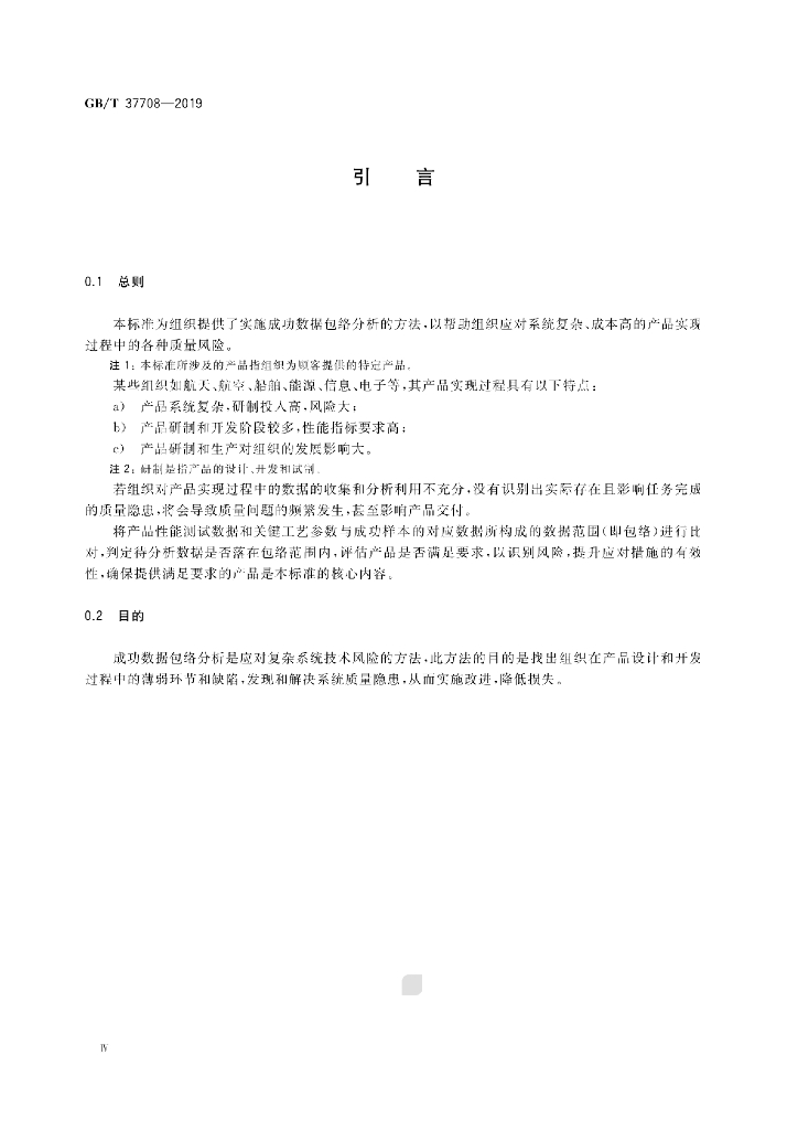 GB/T 37708-2019 标准预览