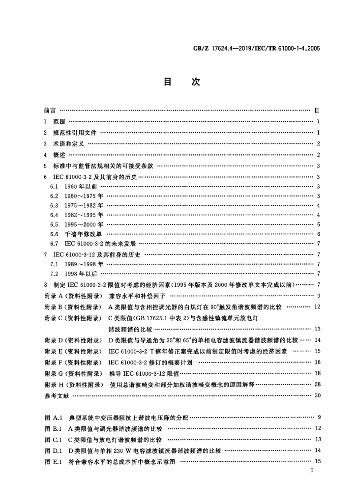 GB/Z 17624.4-2019 标准预览