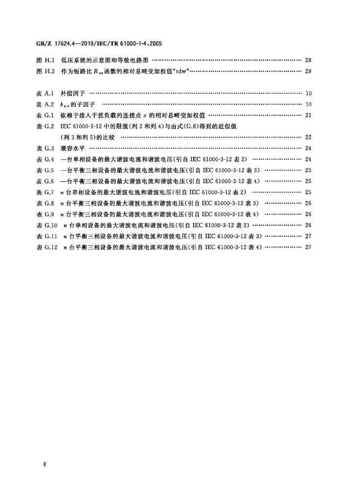 GB/Z 17624.4-2019 标准预览