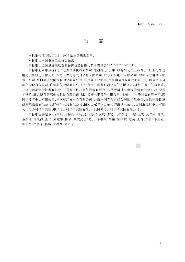 GB/T 37763-2019 标准预览
