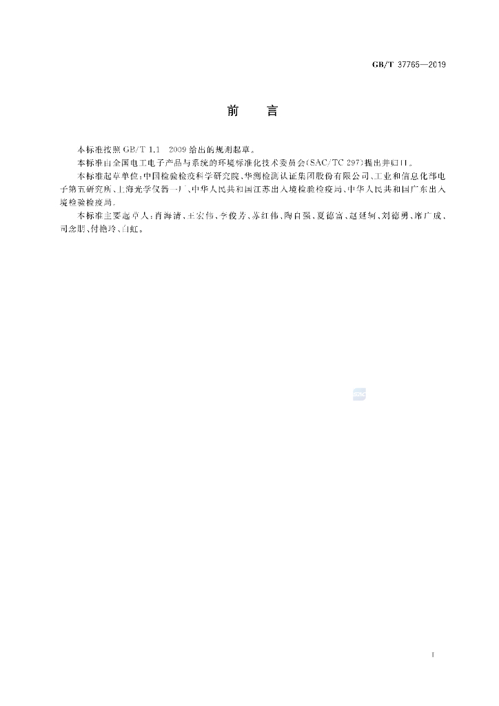 GB/T 37765-2019 标准预览