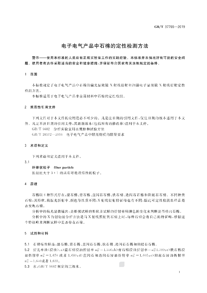 GB/T 37765-2019 标准预览