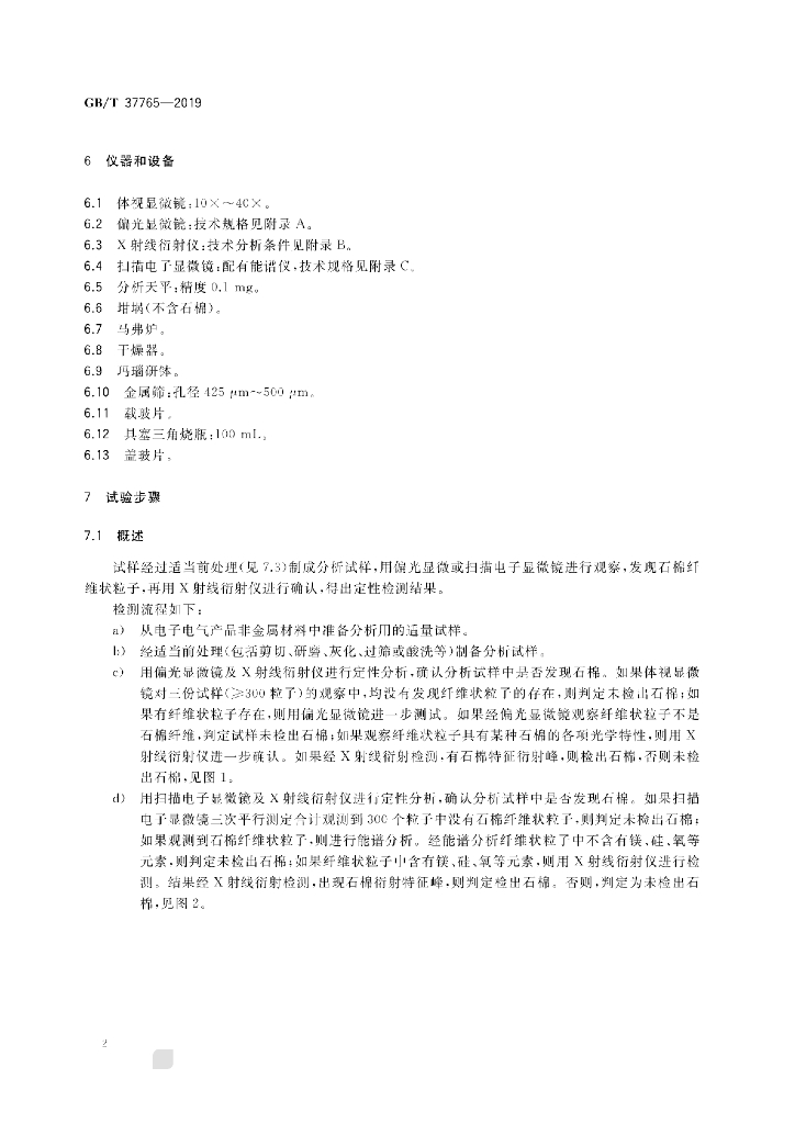 GB/T 37765-2019 标准预览