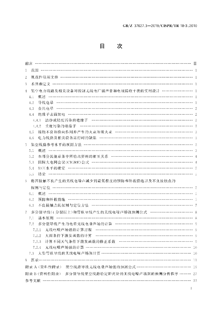 GB/Z 37627.3-2019 标准预览