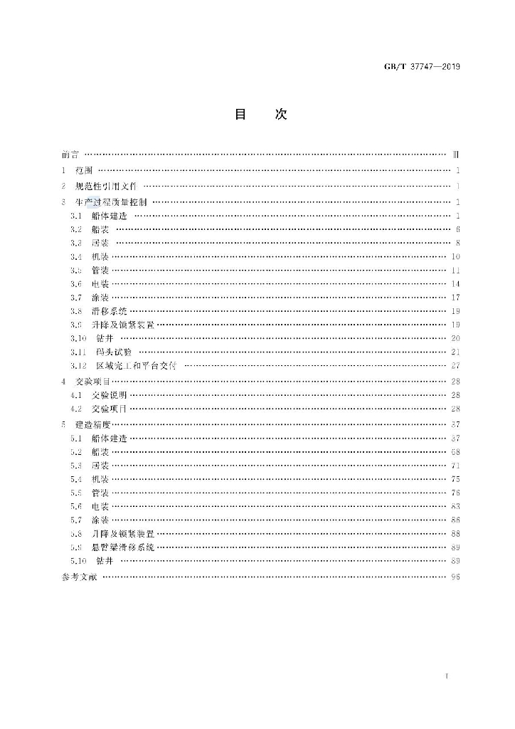 GB/T 37747-2019 标准预览