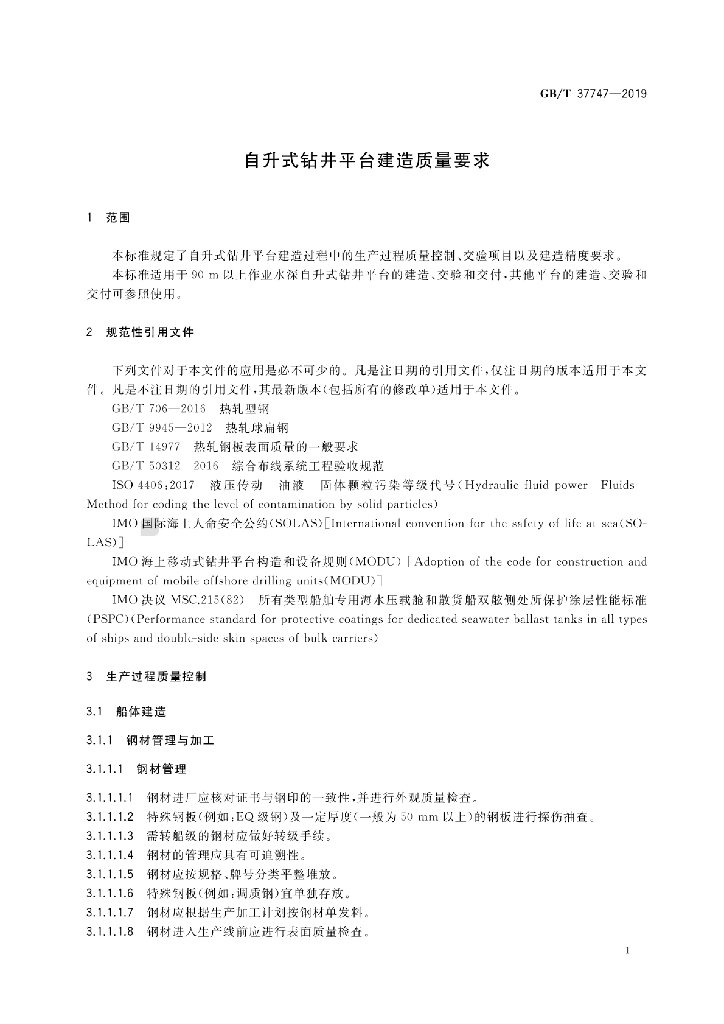 GB/T 37747-2019 标准预览
