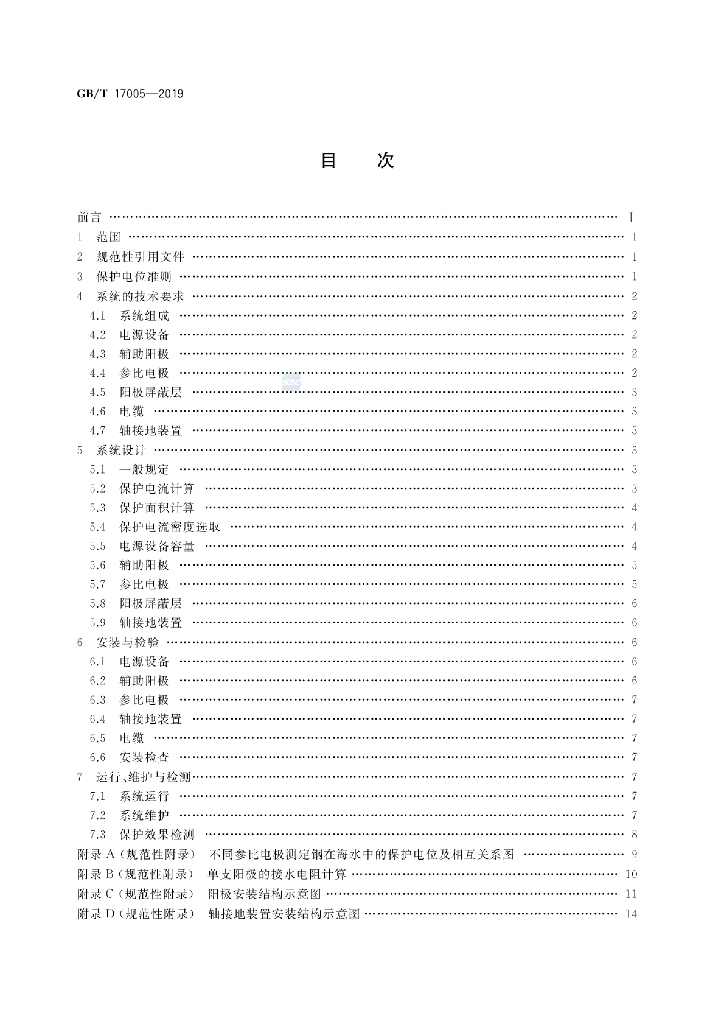 GB/T 17005-2019 标准预览