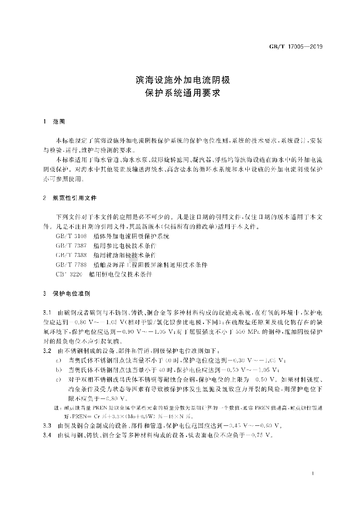 GB/T 17005-2019 标准预览