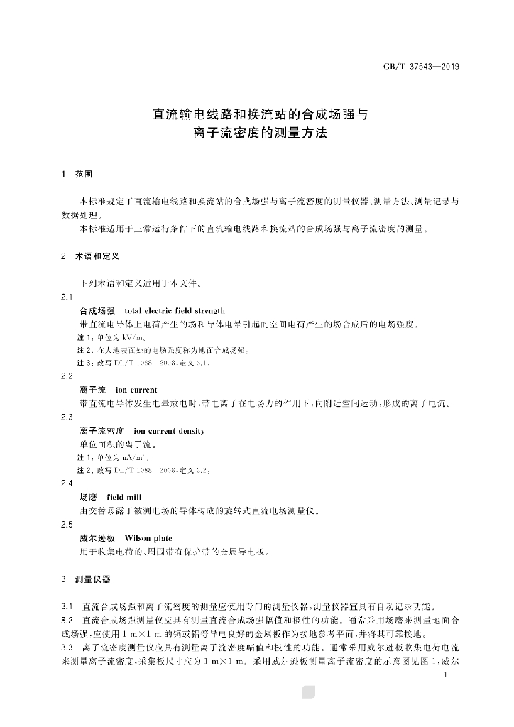GB/T 37543-2019 标准预览