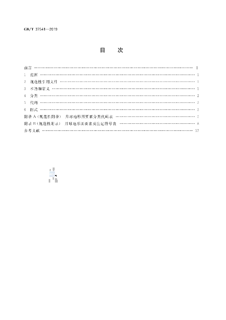 GB/T 37541-2019 标准预览