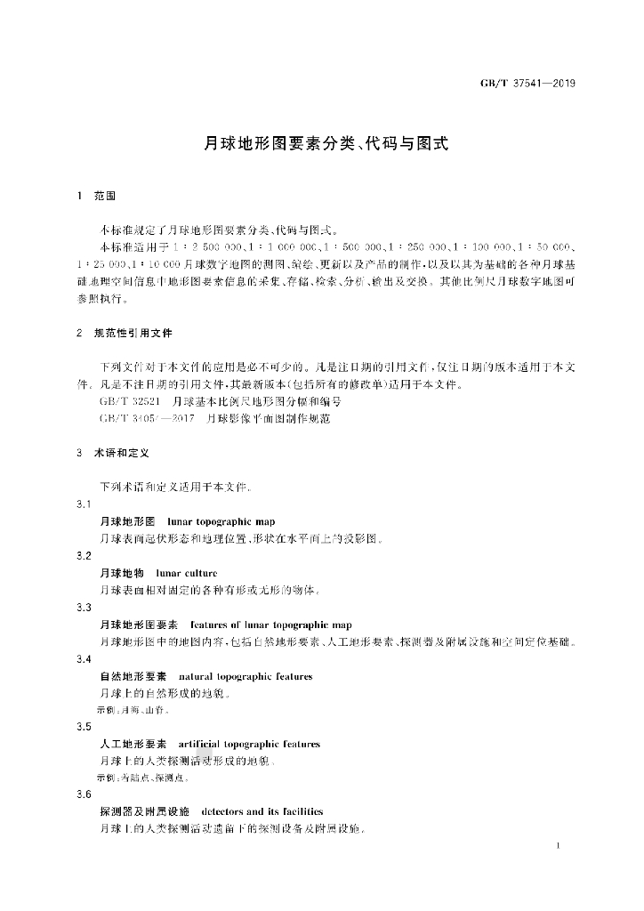 GB/T 37541-2019 标准预览