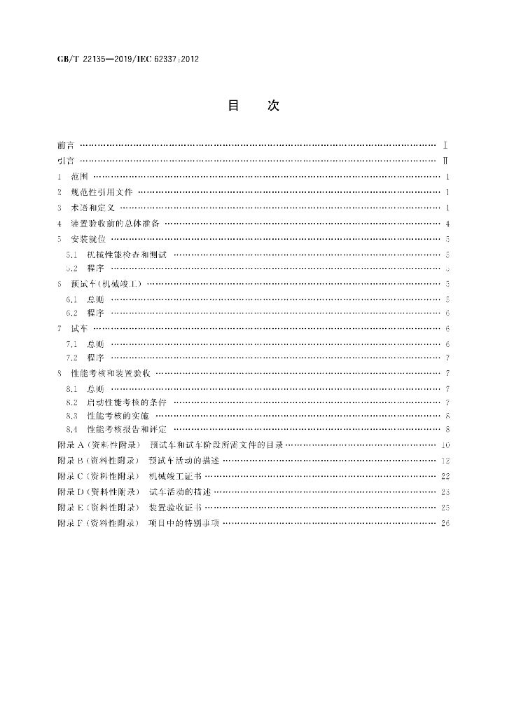 GB/T 22135-2019 标准预览