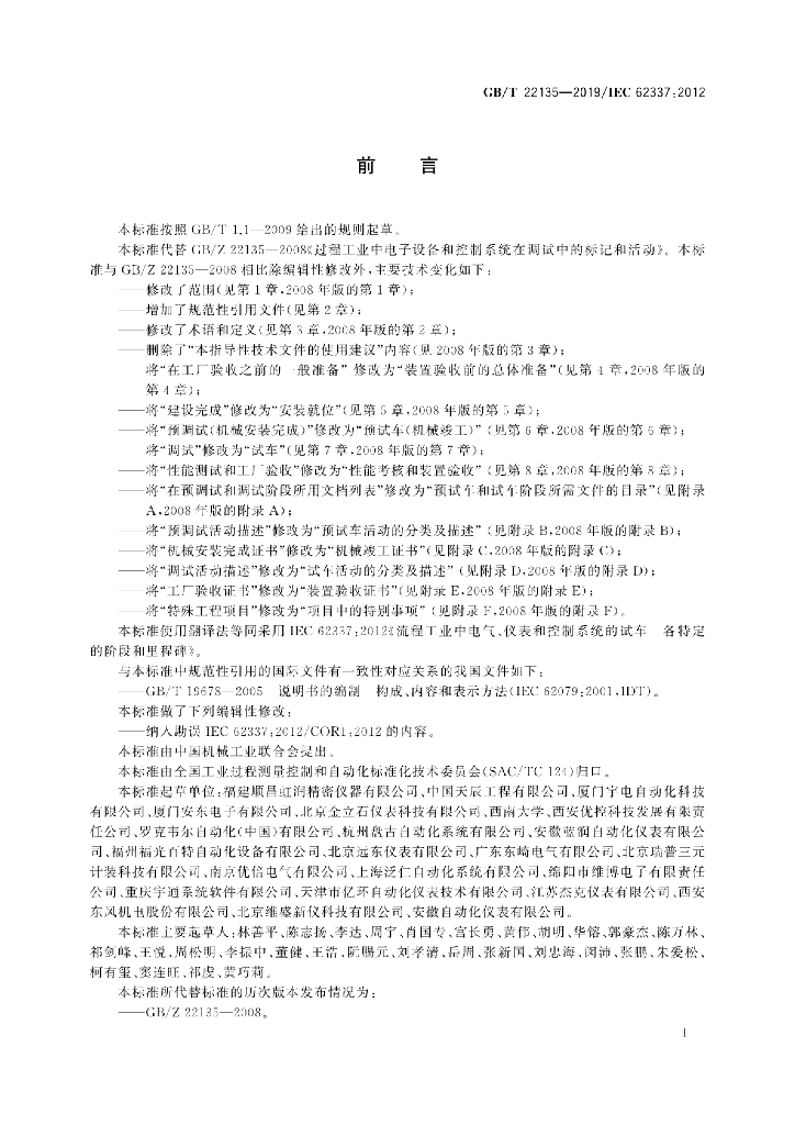 GB/T 22135-2019 标准预览