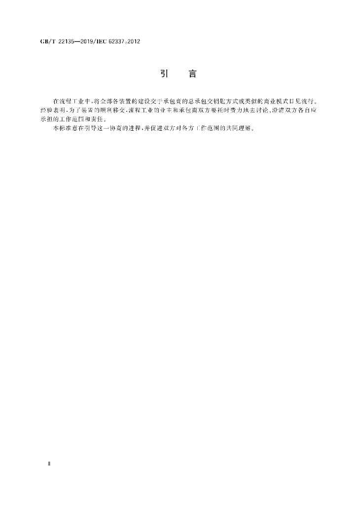 GB/T 22135-2019 标准预览