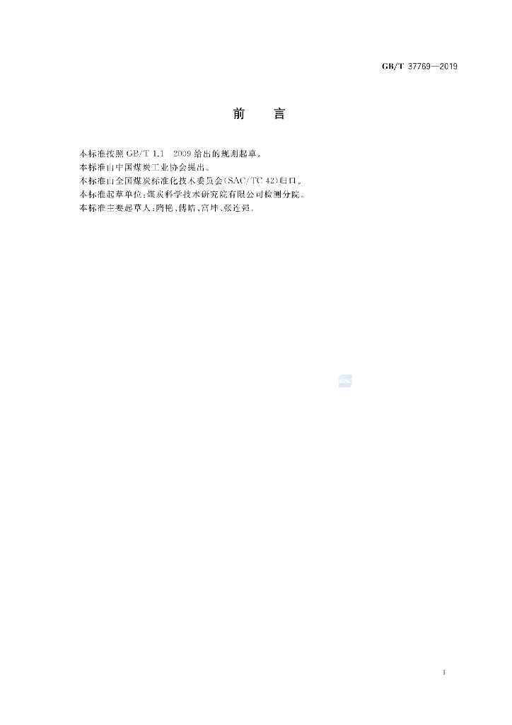 GB/T 37769-2019 标准预览