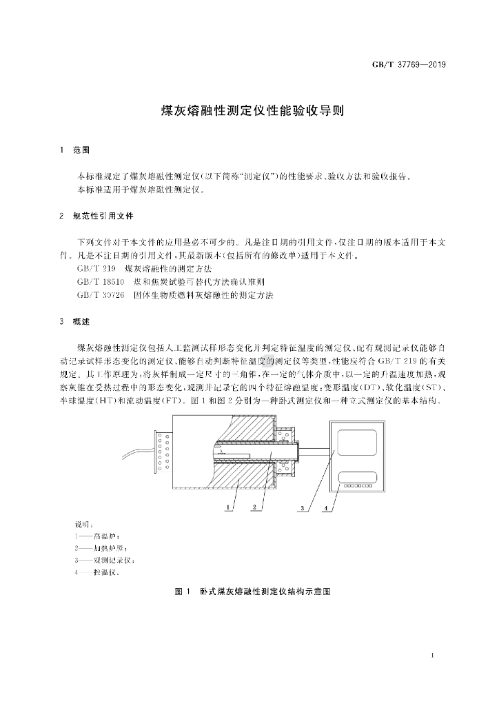 GB/T 37769-2019 标准预览