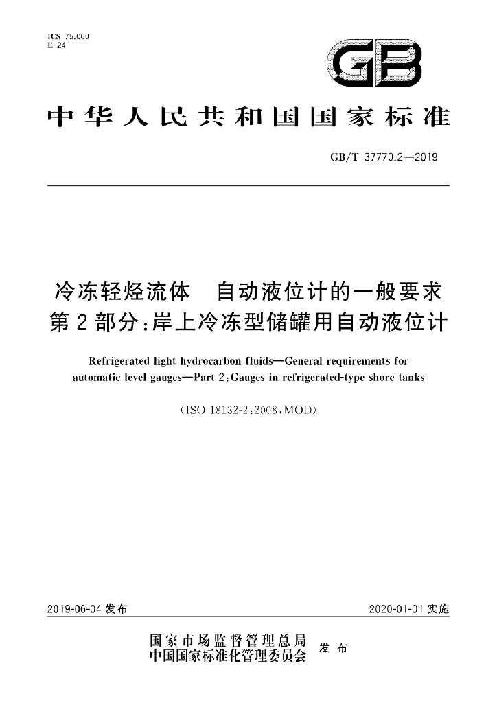 GB/T 37770.2-2019 标准预览