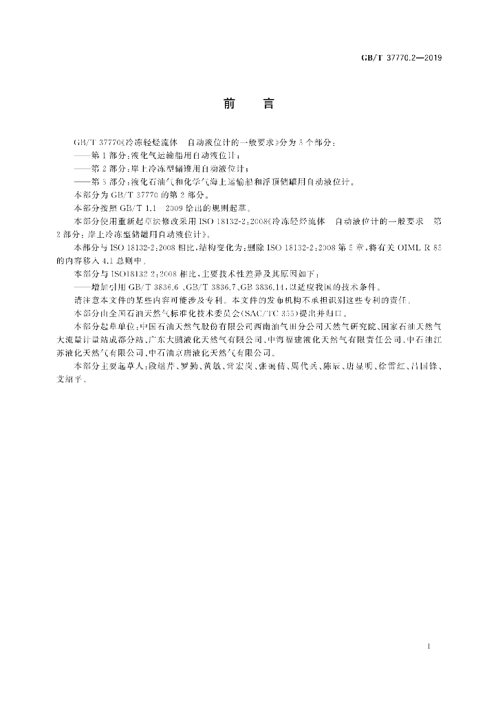 GB/T 37770.2-2019 标准预览
