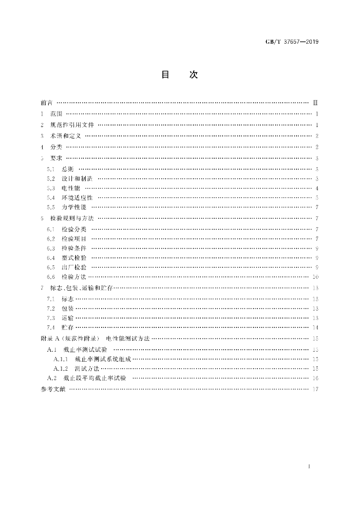 GB/T 37657-2019 标准预览