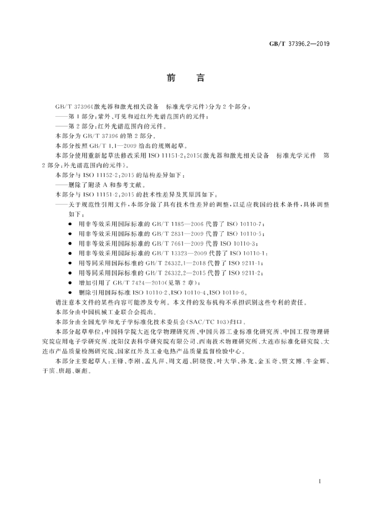 GB/T 37396.2-2019 标准预览
