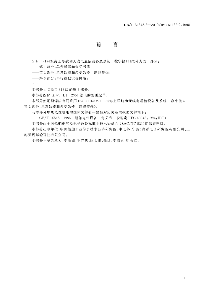 GB/T 31843.2-2019 标准预览