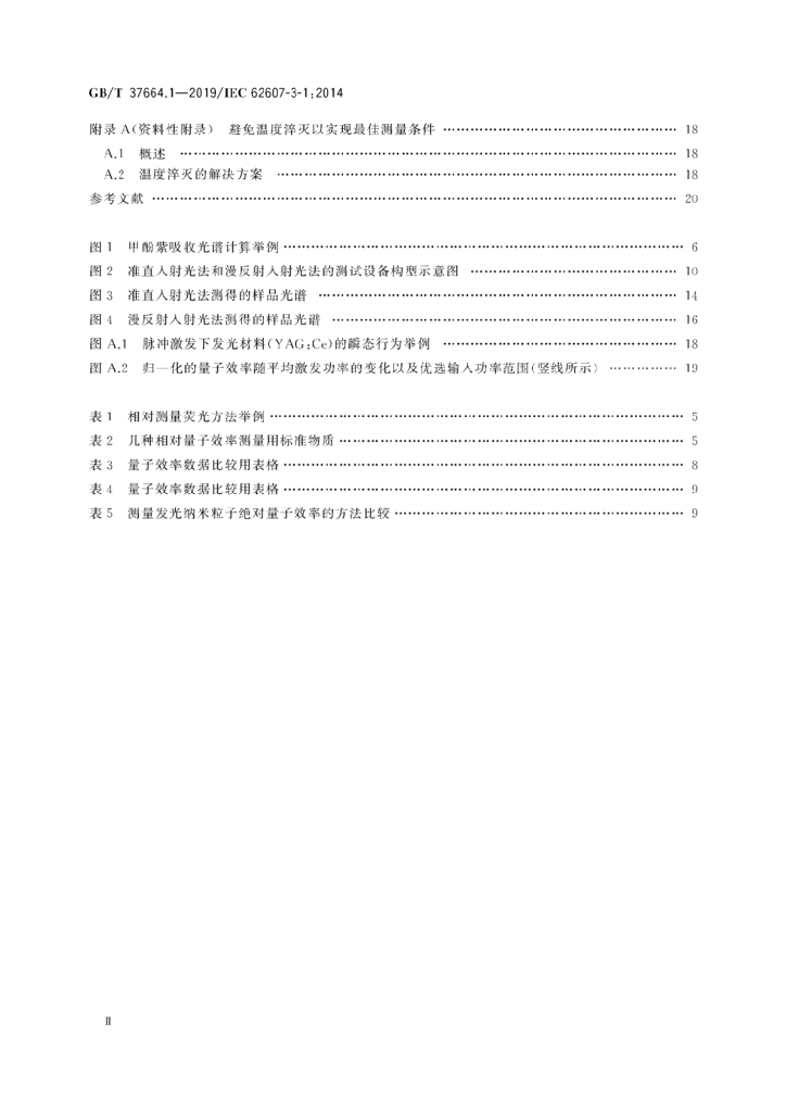 GB/T 37664.1-2019 标准预览