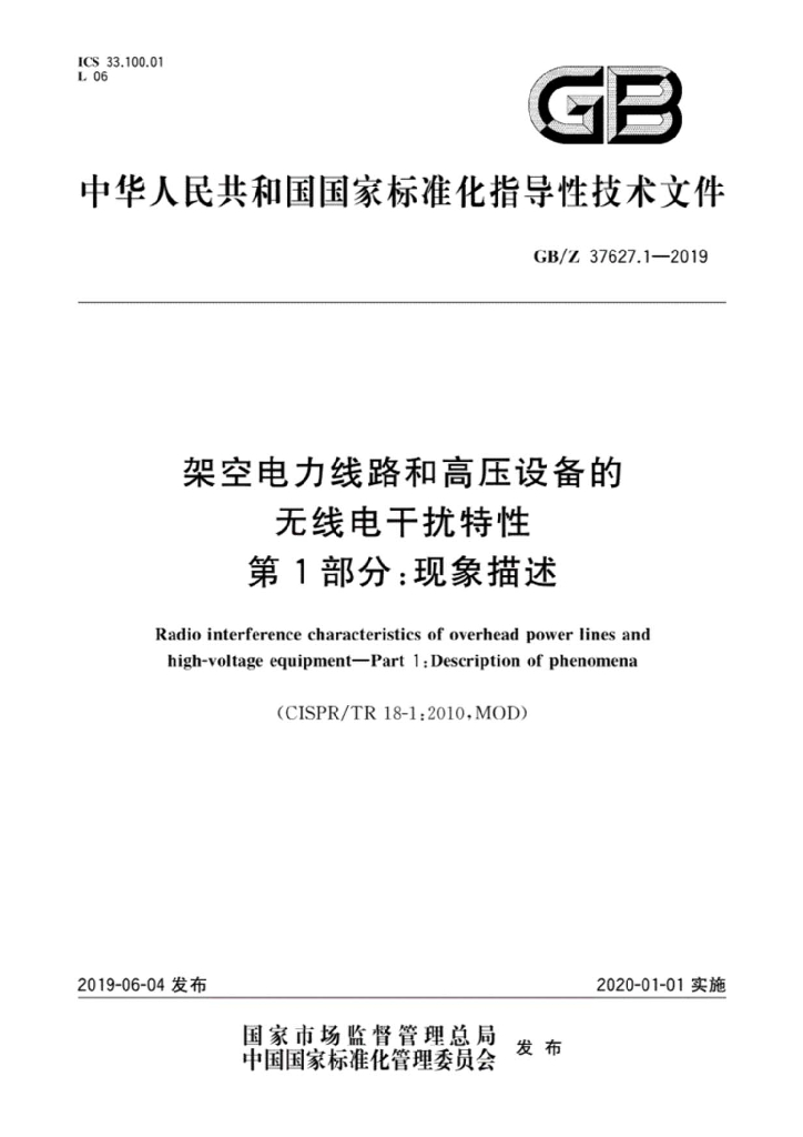 GB/Z 37627.1-2019 标准预览