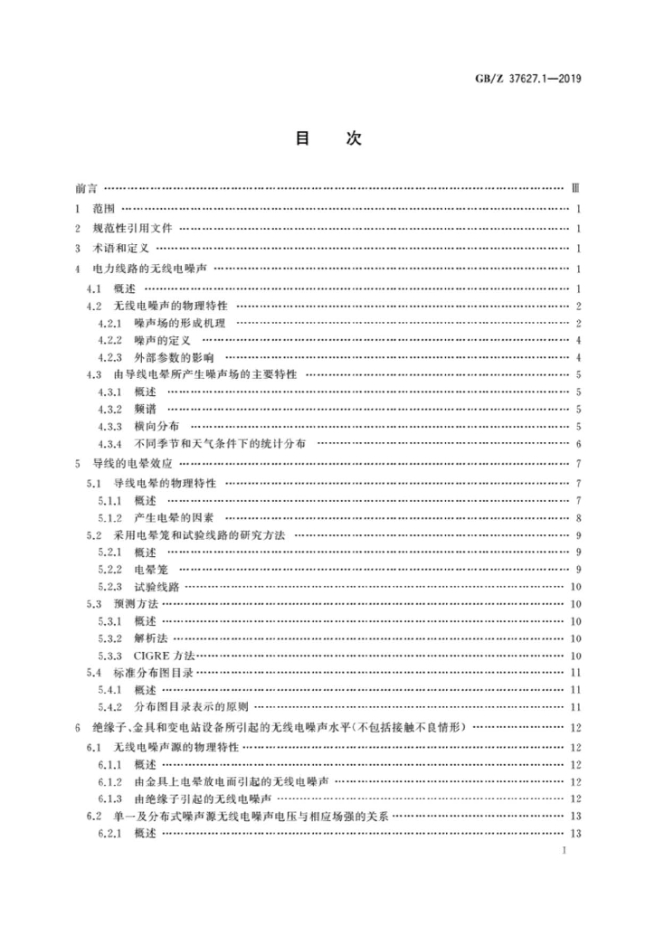 GB/Z 37627.1-2019 标准预览