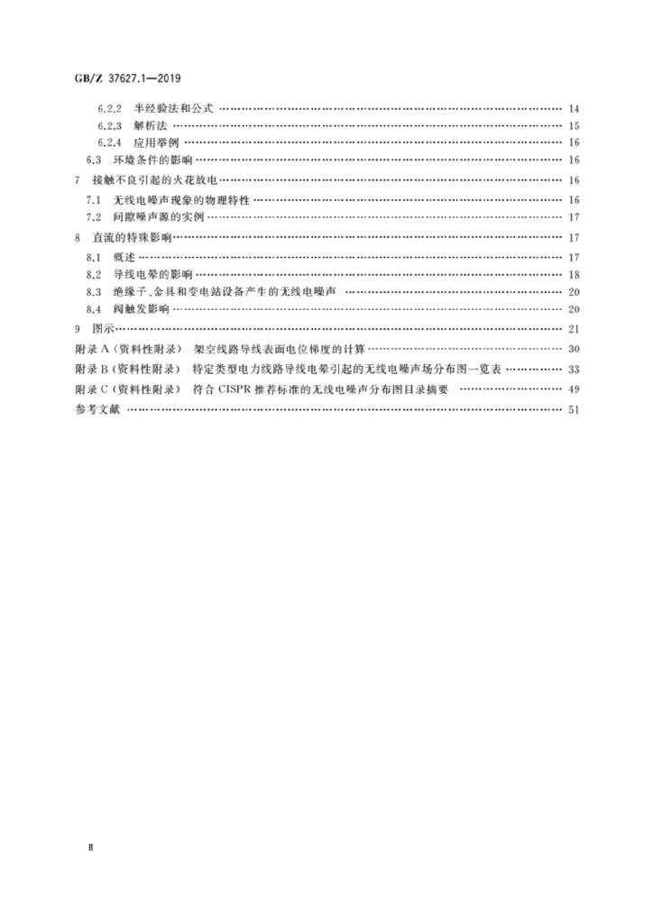 GB/Z 37627.1-2019 标准预览